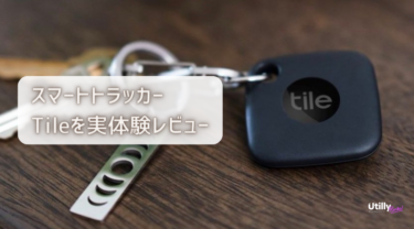 紛失防止タグ「Tile Mate」と「Tile Slim」をレビュー！使ってわかったメリットデメリットも紹介