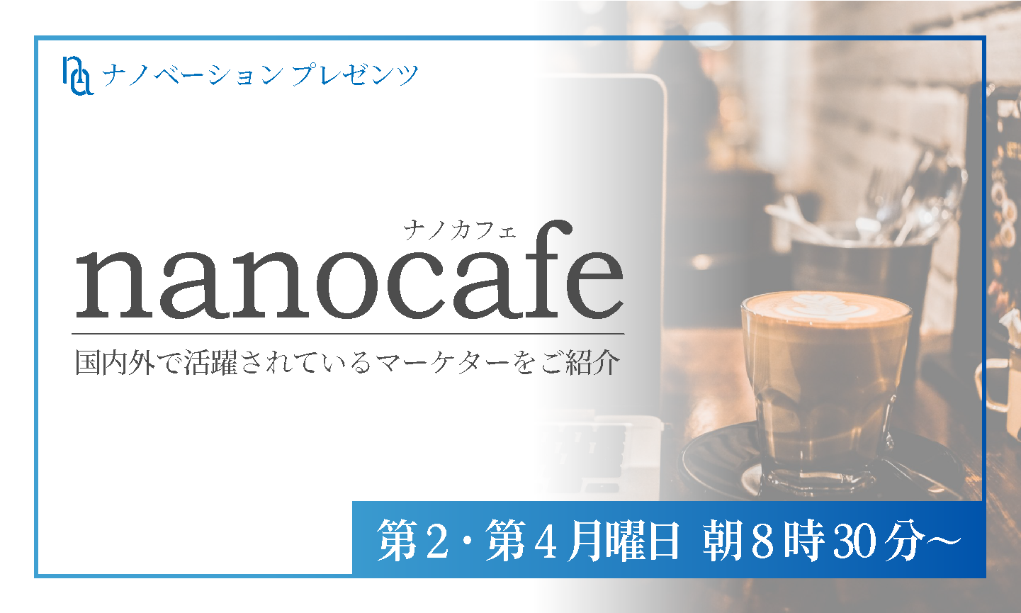 nanocafe（ナノカフェ）